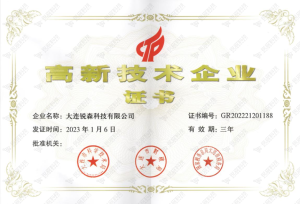 高新技术企业证书