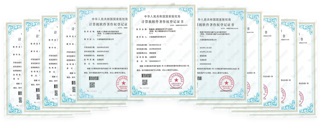 软件著作权登记证书